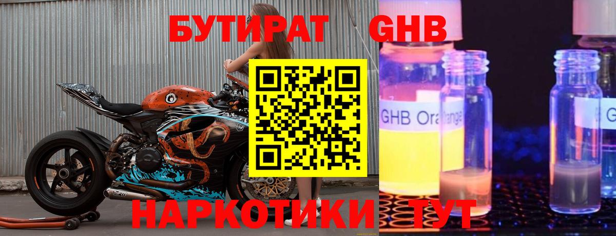 БУТИРАТ 99%  Бутират  Черногорск 