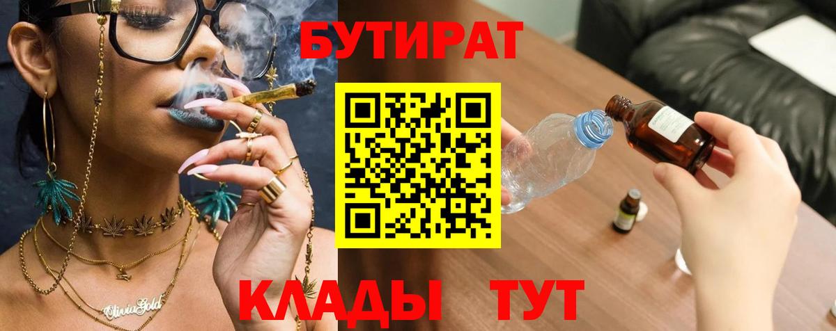 БУТИРАТ вода Черногорск