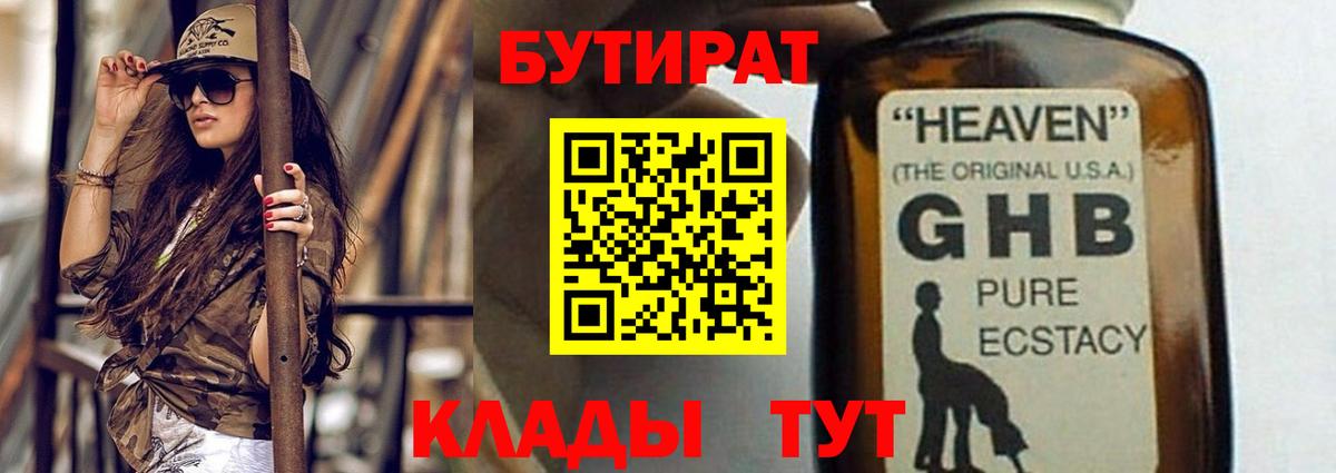 Бутират оксибутират  Бутират  Черногорск  Вход с VPN 