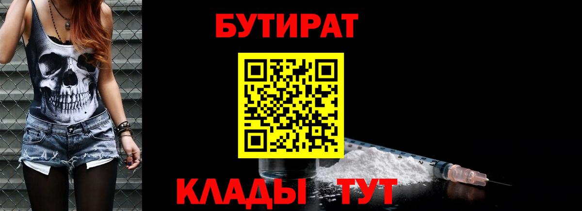 Бутират бутик Черногорск