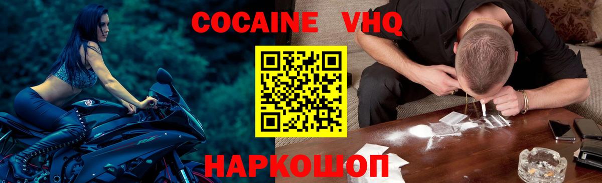 Черногорск  Cocaine  Вход с VPN  КОКАИН 99%  Кокаин Fish Scale 