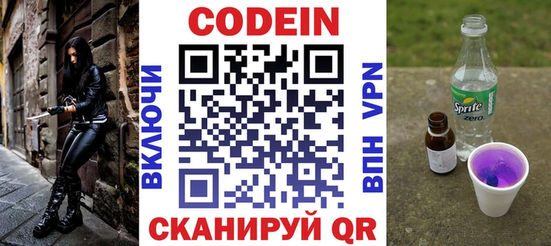 Кодеиновый сироп Lean Purple Drank  Черногорск 