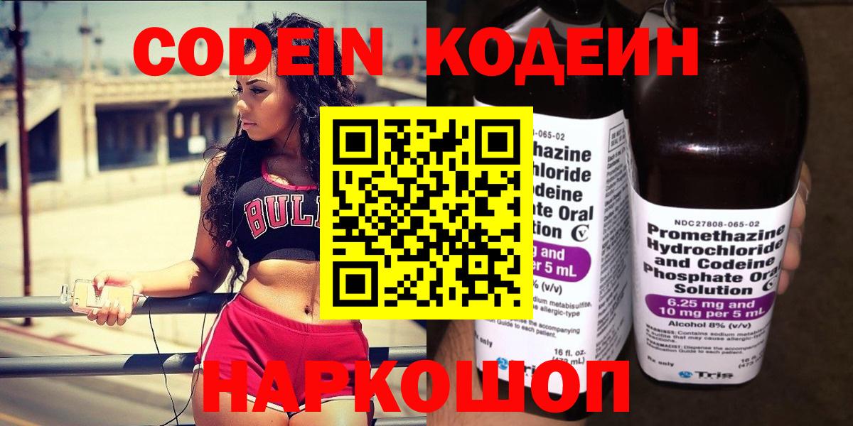 Кодеин напиток Lean (лин)  Черногорск  Кодеиновый сироп Lean напиток Lean (лин) 