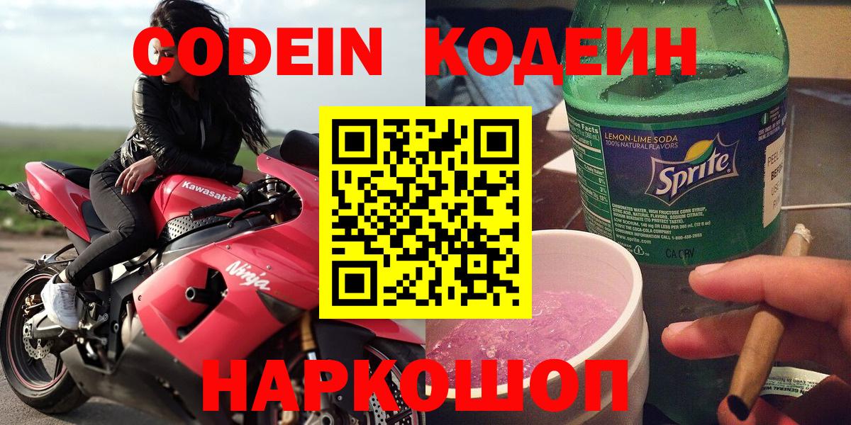 Codein Purple Drank Черногорск