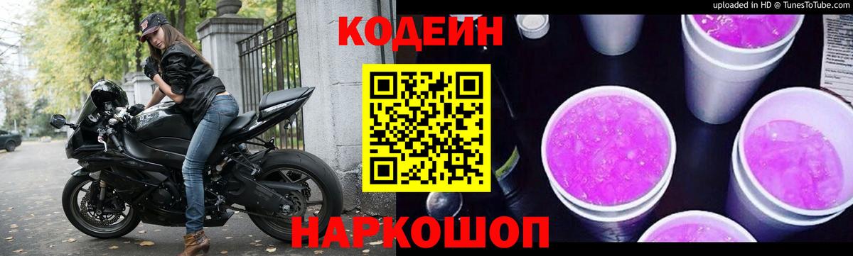 Codein Purple Drank Черногорск