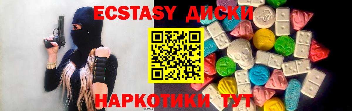 Экстази MDMA Черногорск