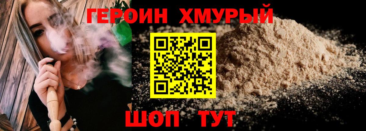 ГЕРОИН афганец Черногорск