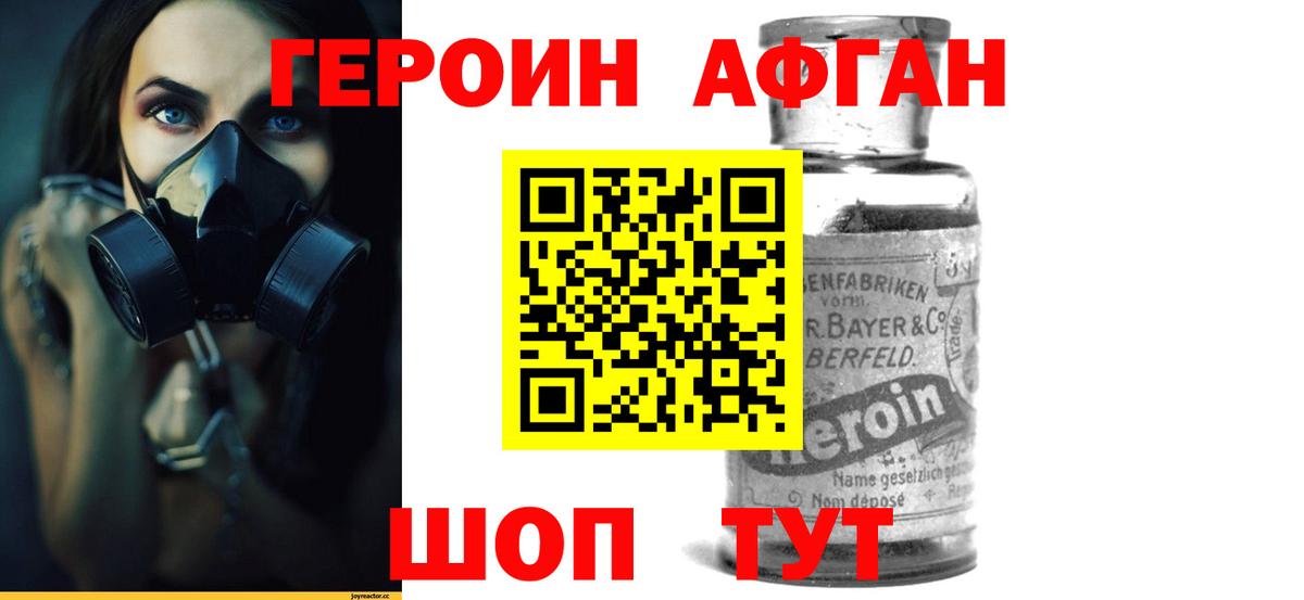 ГЕРОИН герыч Черногорск