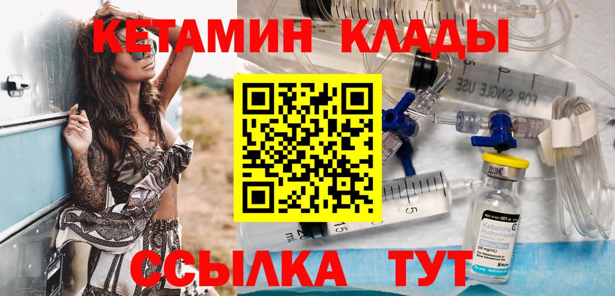 КЕТАМИН ketamine Черногорск