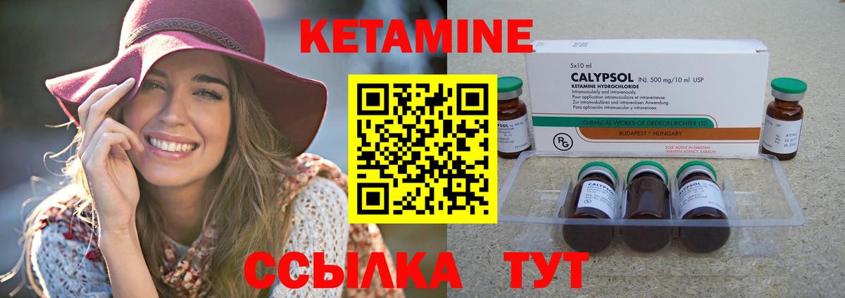 КЕТАМИН VHQ Черногорск