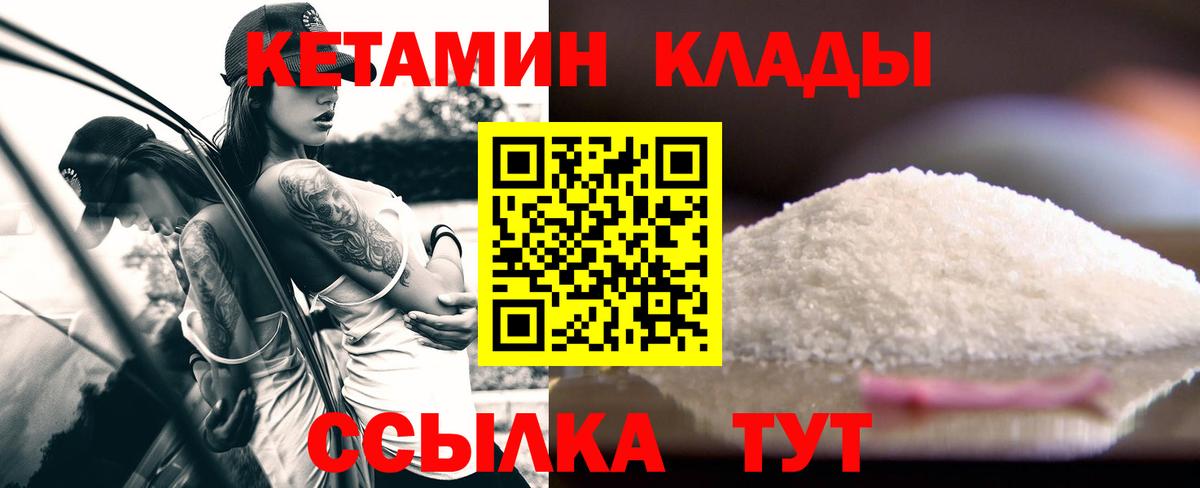 Черногорск  Кетамин ketamine  купить закладку  Вход с VPN  КЕТАМИН VHQ 