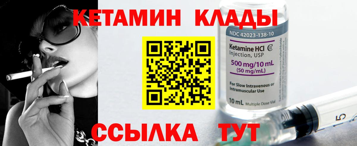 Черногорск  КЕТАМИН VHQ  КЕТАМИН ketamine  Вход с VPN 