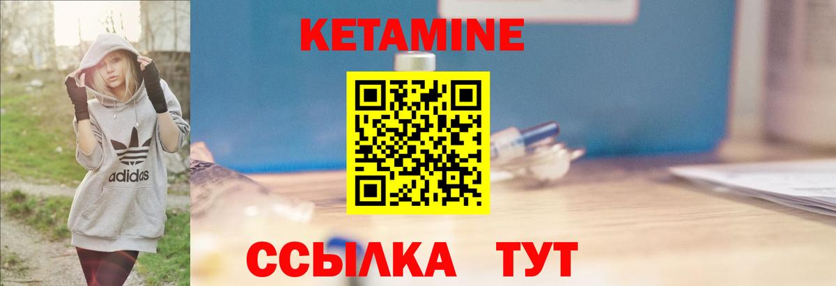 Кетамин VHQ Черногорск