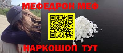 меф Абинск