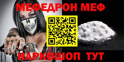 меф Абинск