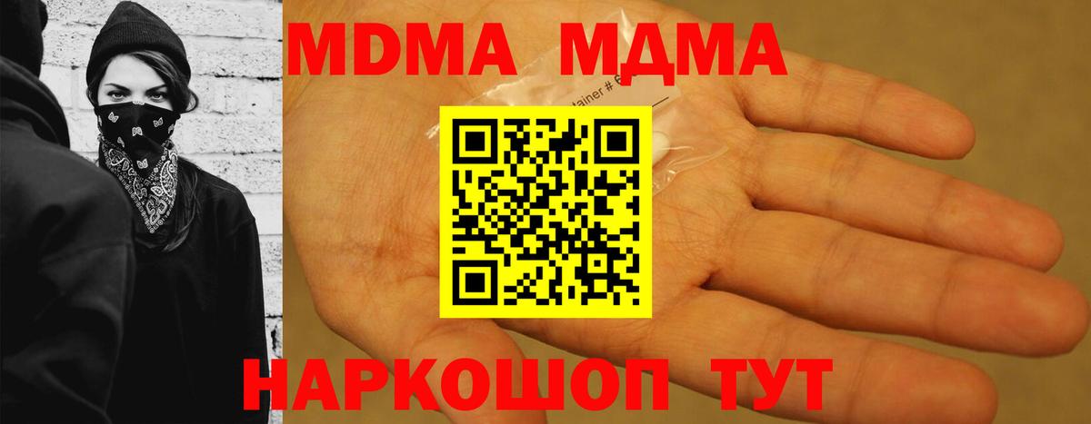 МДМА Molly  Вход с VPN  Черногорск  МДМА crystal 