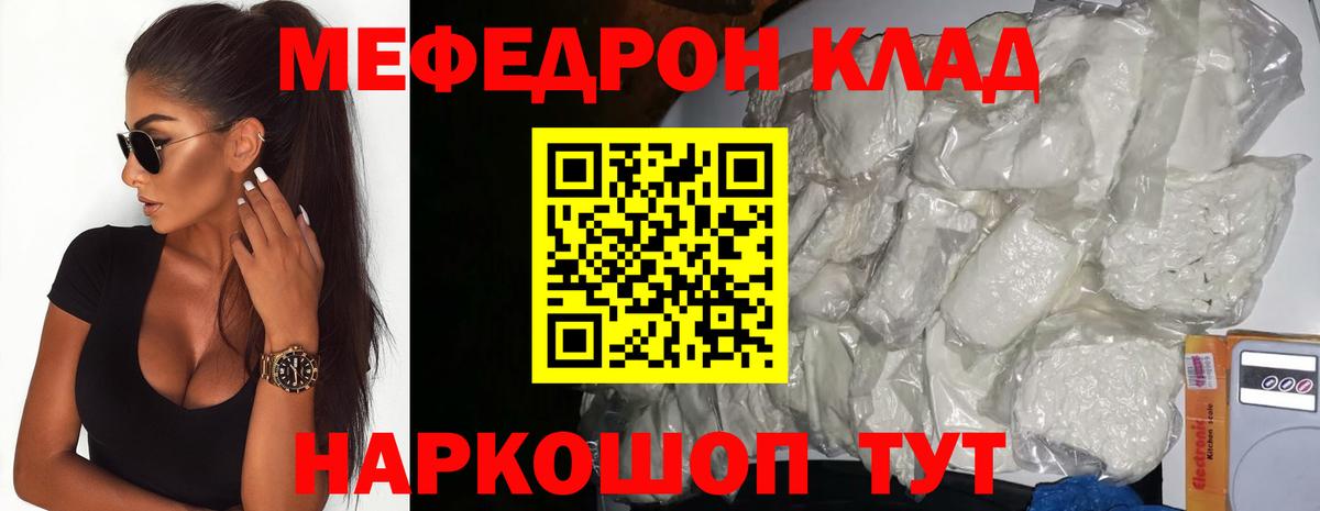 Меф мяу мяу мука Черногорск