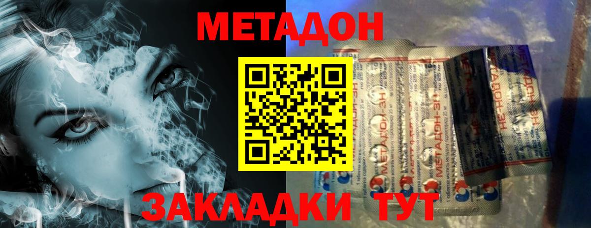 Черногорск  МЕТАДОН кристалл  Метадон белоснежный  Вход с VPN 