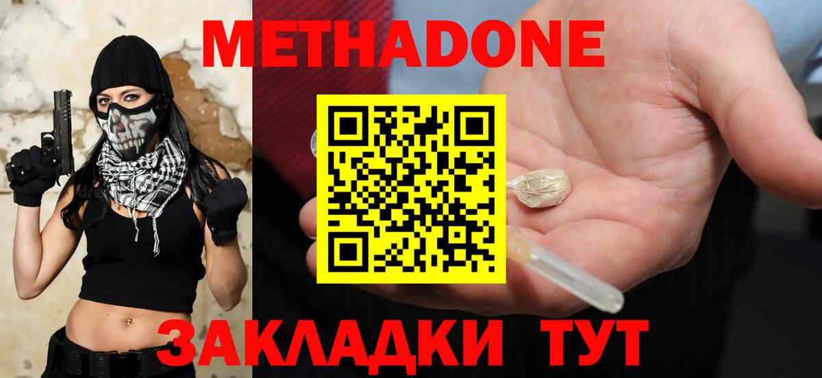 МЕТАДОН methadone  Черногорск 