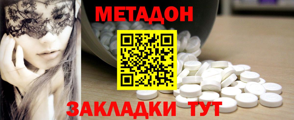 Метадон кристалл Черногорск