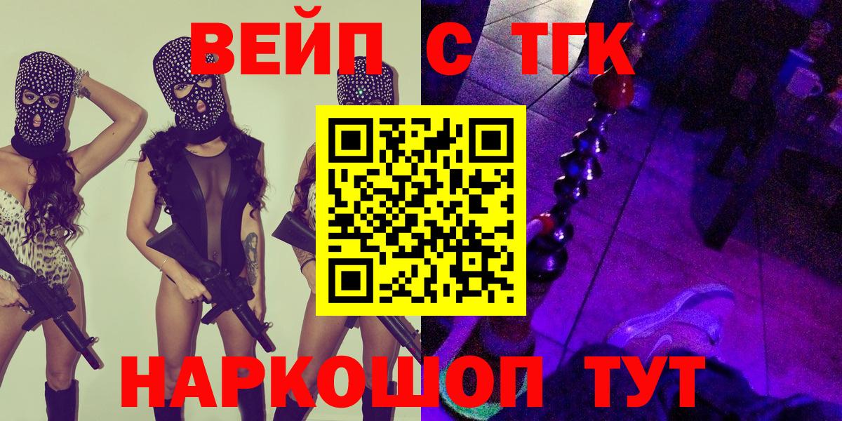 Черногорск  купить наркотики цена  Вход с VPN  ТГК жижа  Дистиллят ТГК вейп 
